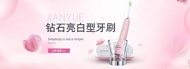 时尚家居风格淘宝电动牙刷海报