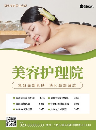 美容护理员白色简约印刷海报