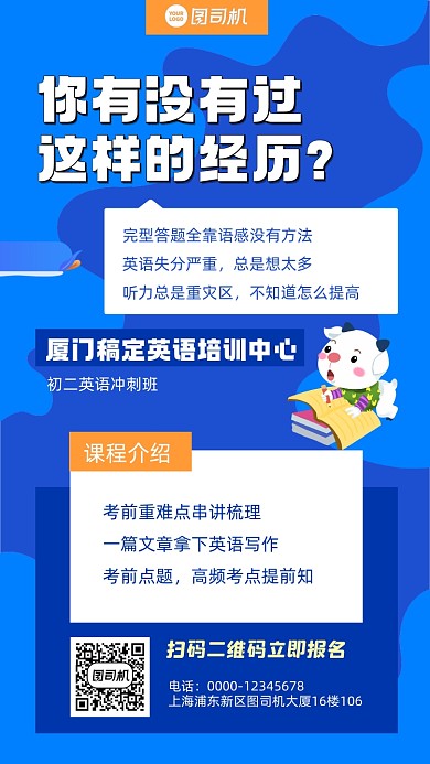 英语培训招生宣传手机海报