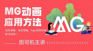 mg动画技术课程封面