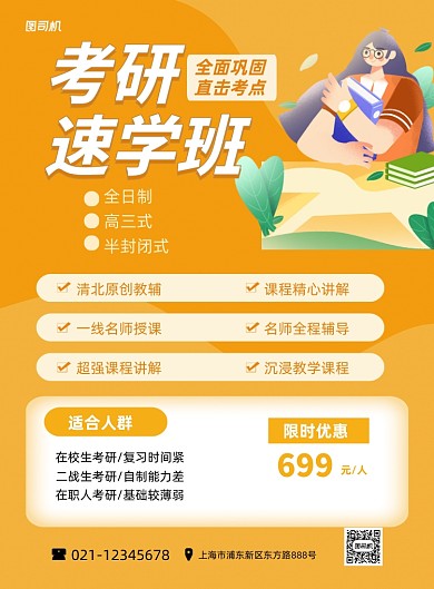 考研速学班培训优惠黄色卡通印刷海报