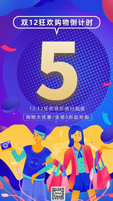 双12倒计时手绘卡通手机海报