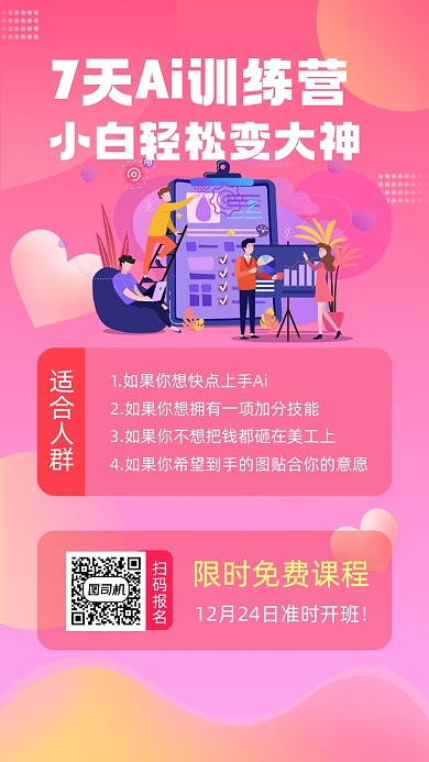 设计师AI培训招生宣传手机海报