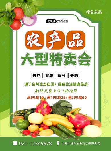 农产品特卖会绿色简约印刷海报