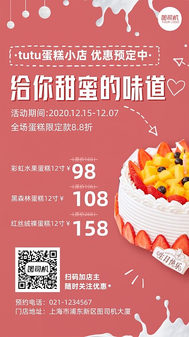 餐饮生日蛋糕烘焙店促销活动手机海报