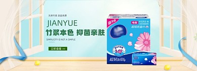 简约家居风格淘宝纸巾海报模板