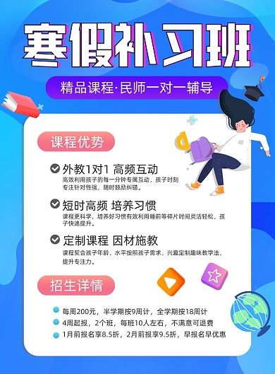 寒假补习班创意简约招生印刷海报