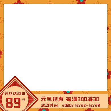 电商元旦节促销主图图标直通车