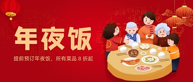 红色卡通手绘牛年除夕年夜饭公众号首图