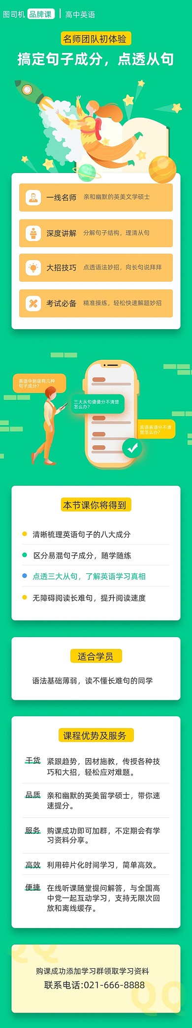 绿色插画英语网课H5移动课程详情页