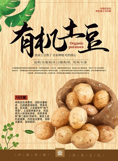 蔬菜简约咖啡色木纹有机土豆宣传海报