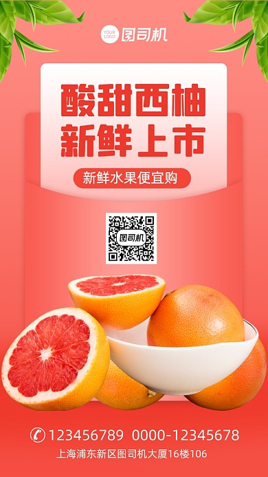 当季水果新鲜西柚促销手机海报