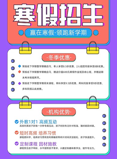 寒假招生创意简约时尚培训印刷海报