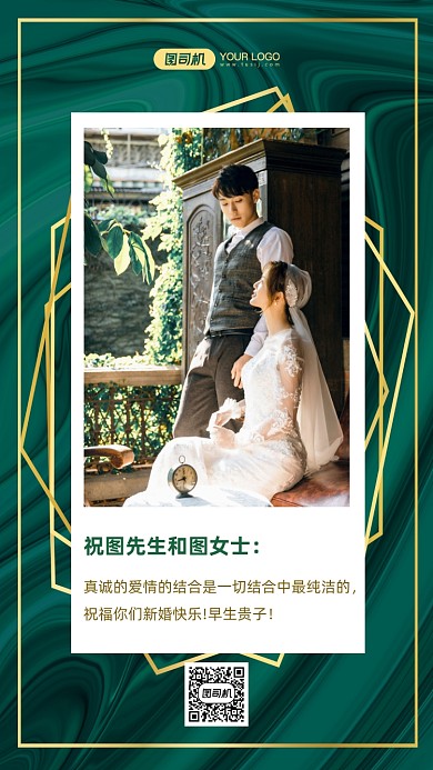 婚礼贺卡婚礼祝福时尚简约手机海报