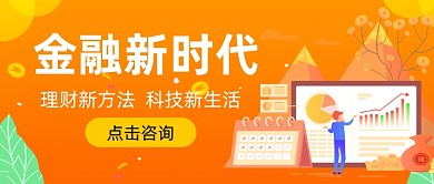 黄色金融新时代新媒体首图
