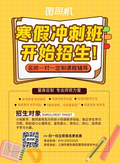寒假招生黄色手绘卡通漫画培训教育海报