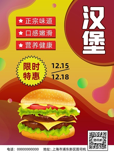 汉堡渐变宣传促销印刷海报