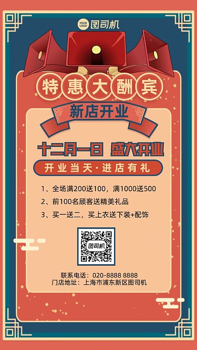 新店开业创意打折优惠手机海报