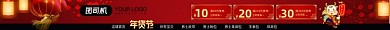 年货节春节新年元宵节红色促销优惠喜庆
