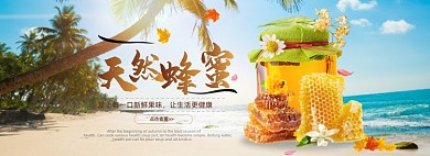 暖冬清新风格电商淘宝蜂蜜海报