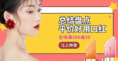双十二彩妆口红直播种草促销海报