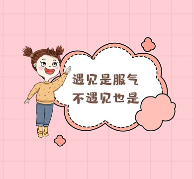 遇见是服气简约插画朋友圈封面