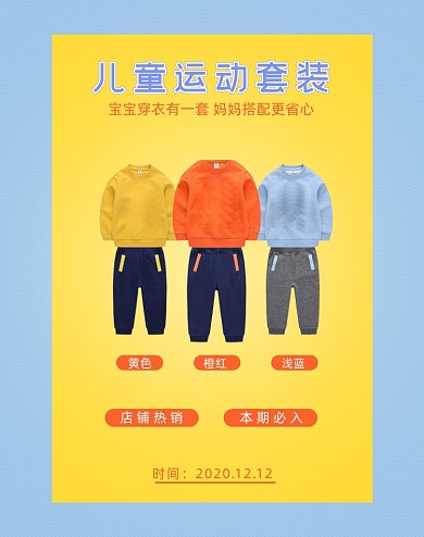 双十二童装精选运动套装母婴宝宝服饰海报