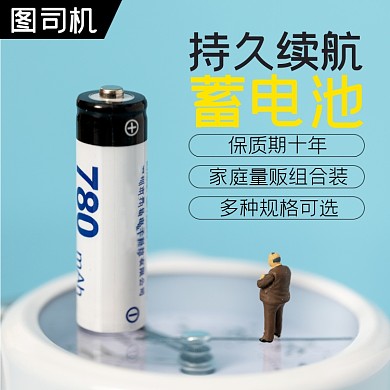 电器充电日用品淘宝主图直通车模板