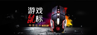 时尚炫酷黑风淘宝电竞鼠标海报