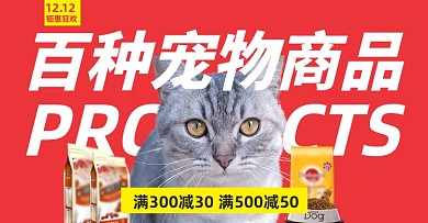 宠物狗粮猫粮促销满减海报潮流