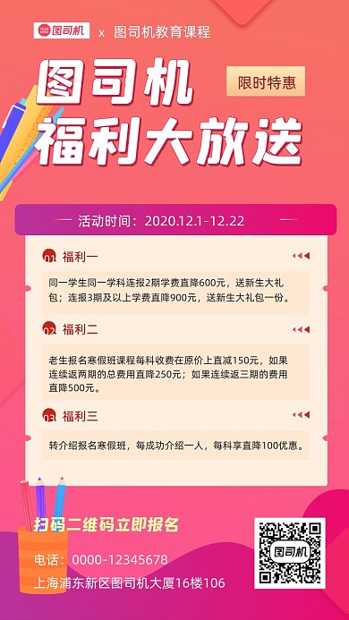 教育促销宣传手机海报