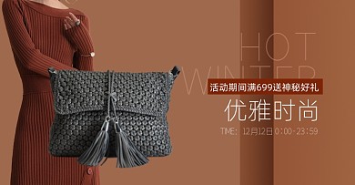 双十二女包手机海报上新包包促销