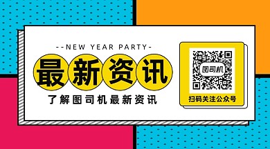 花哨背景微信素材最新资讯长形二维码