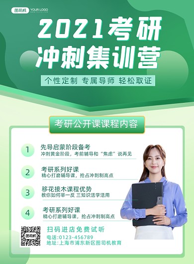 考研集训招生简约宣传印刷海报