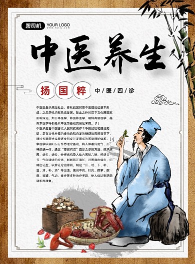 中药中医养生卡通印刷海报