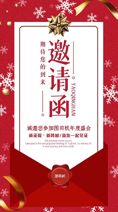 邀请函年会质感大气手机海报
