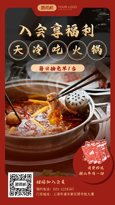 火锅会员招募优惠促销活动海报