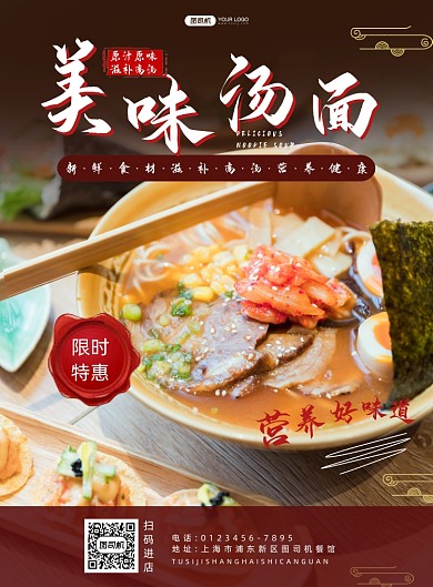 汤面美食宣传促销印刷海报