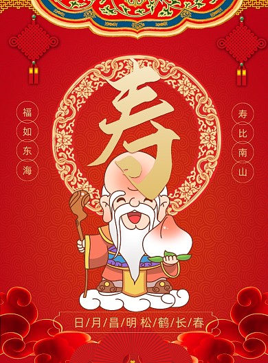 老人长寿红色中国风印刷海报