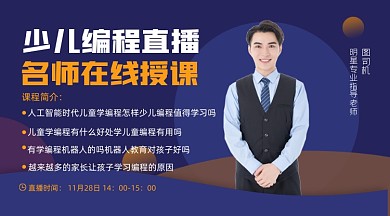 少儿编程招生简约课程封面