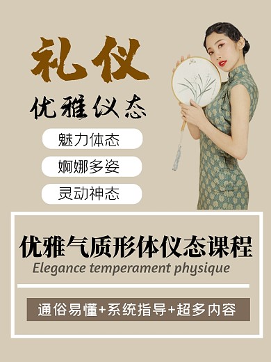 学习培训类名媛仪态淘宝主图