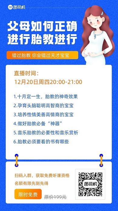 胎教培训招生宣传手机海报
