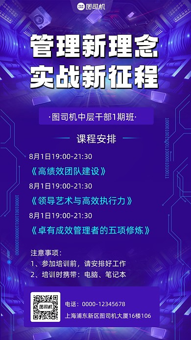 公司管理培训通知宣传手机海报