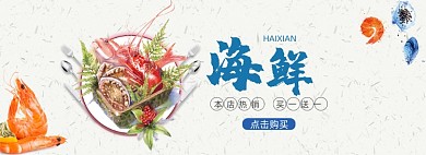 电商淘宝生鲜食品海鲜海报