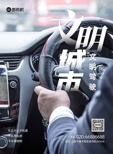 文明城市写实印刷海报