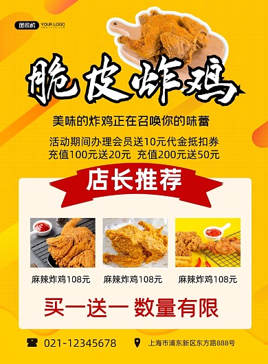 炸鸡美食小吃限时特惠黄色简约印刷海报