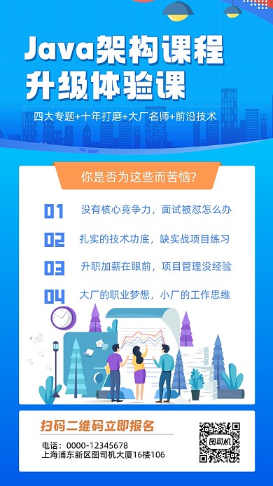 java程序员培训招生宣传手机海报