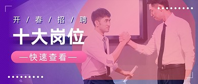 简约招聘新媒体首图