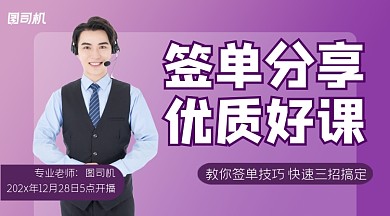 签单分享清新扁平课程封面