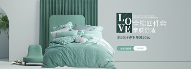 淘宝天猫家纺家居床上用品四件套海报